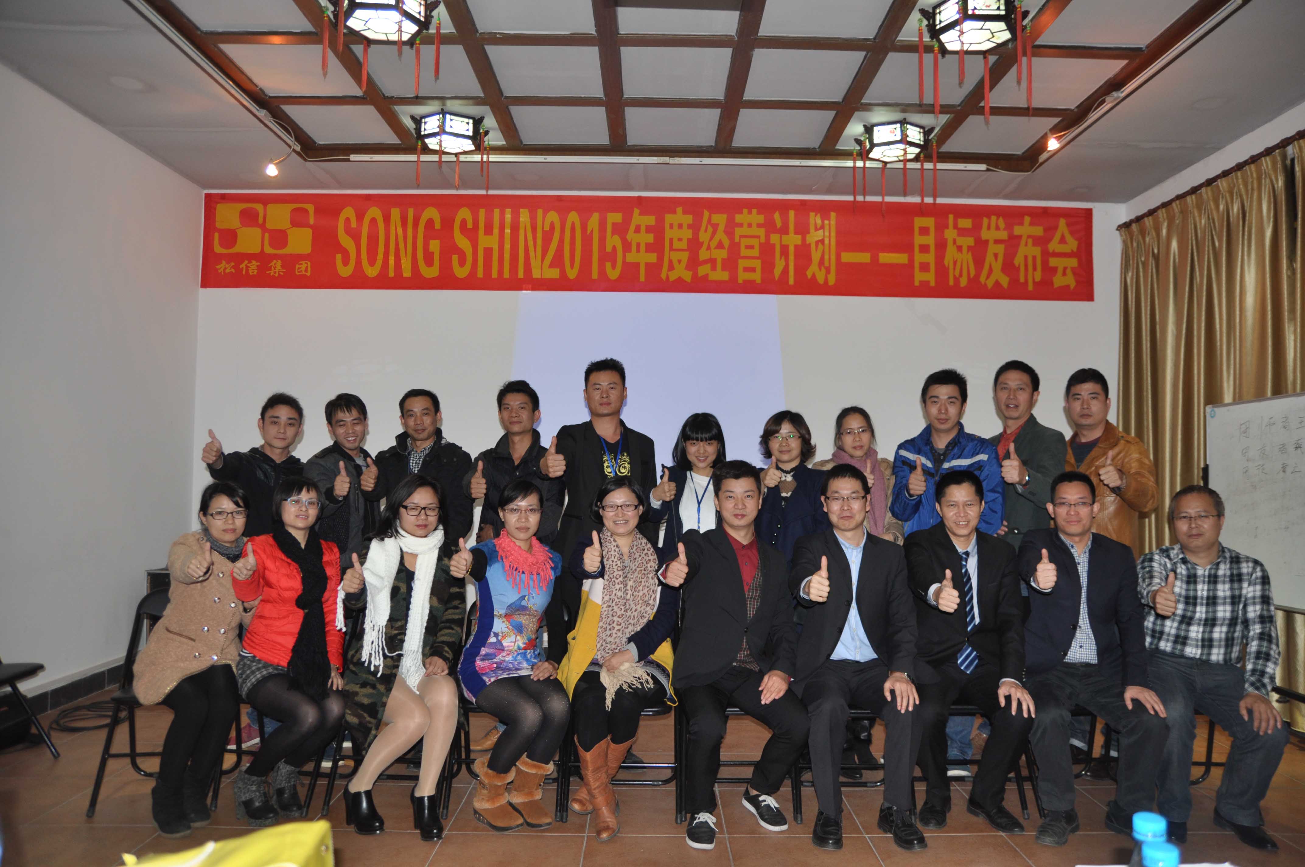 駐廠/駐企輔導_年度經(jīng)營計劃與全面預算管理/東莞市松信皮革有限公司/企業(yè)內部管理提升方案/提升管理效益/降低管理成本/《年度經(jīng)營計劃與全面預算管理》項目目標發(fā)布會_咨詢/培訓